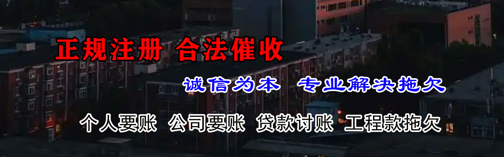 甘井子讨账公司